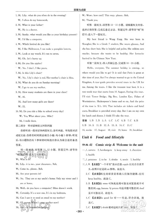 龙门书局2022启东中学作业本七年级英语上册YL译林版徐州专版答案 龙门书局2022启东中学作业本七年级英语上册YL译林版徐州专版答案