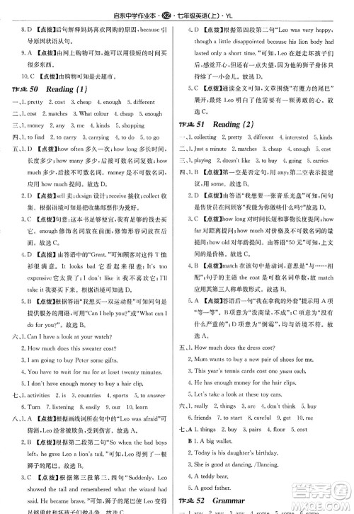龙门书局2022启东中学作业本七年级英语上册YL译林版徐州专版答案 龙门书局2022启东中学作业本七年级英语上册YL译林版徐州专版答案