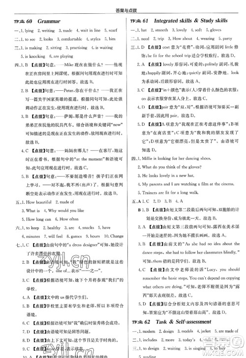 龙门书局2022启东中学作业本七年级英语上册YL译林版徐州专版答案 龙门书局2022启东中学作业本七年级英语上册YL译林版徐州专版答案