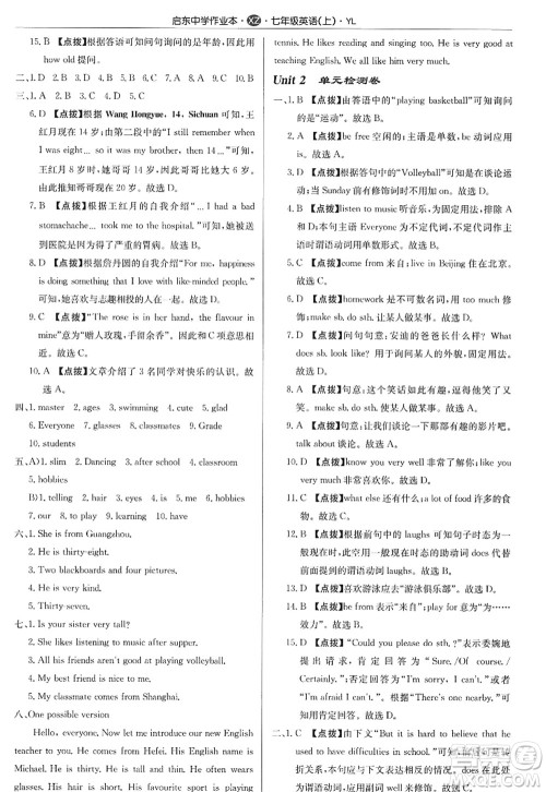 龙门书局2022启东中学作业本七年级英语上册YL译林版徐州专版答案 龙门书局2022启东中学作业本七年级英语上册YL译林版徐州专版答案