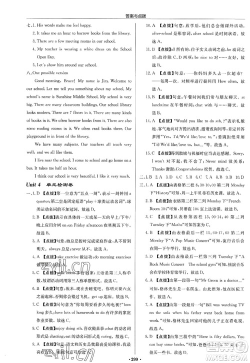 龙门书局2022启东中学作业本七年级英语上册YL译林版徐州专版答案 龙门书局2022启东中学作业本七年级英语上册YL译林版徐州专版答案