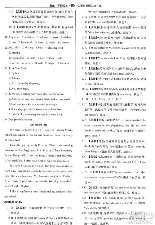 龙门书局2022启东中学作业本七年级英语上册YL译林版徐州专版答案 龙门书局2022启东中学作业本七年级英语上册YL译林版徐州专版答案