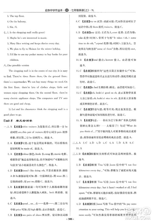 龙门书局2022启东中学作业本七年级英语上册YL译林版徐州专版答案 龙门书局2022启东中学作业本七年级英语上册YL译林版徐州专版答案