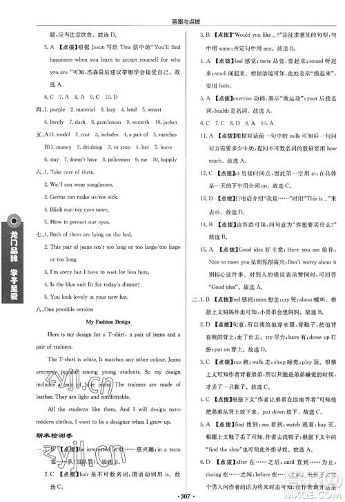 龙门书局2022启东中学作业本七年级英语上册YL译林版徐州专版答案 龙门书局2022启东中学作业本七年级英语上册YL译林版徐州专版答案