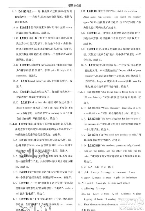 龙门书局2022启东中学作业本七年级英语上册YL译林版徐州专版答案 龙门书局2022启东中学作业本七年级英语上册YL译林版徐州专版答案