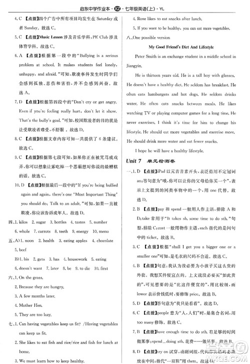 龙门书局2022启东中学作业本七年级英语上册YL译林版徐州专版答案 龙门书局2022启东中学作业本七年级英语上册YL译林版徐州专版答案