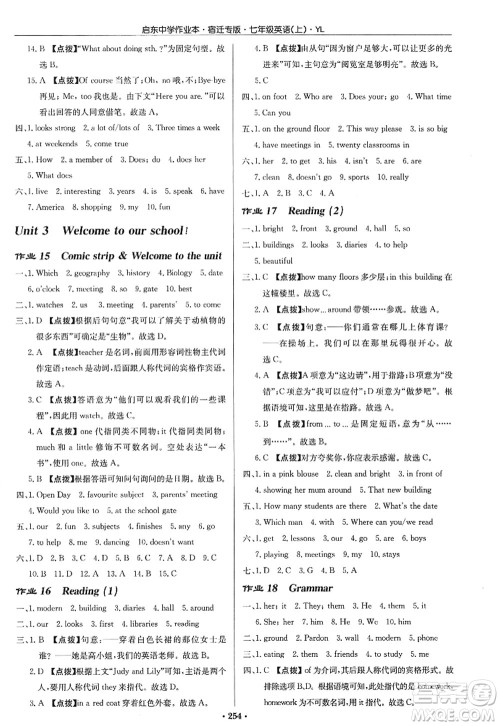 龙门书局2022启东中学作业本七年级英语上册YL译林版宿迁专版答案