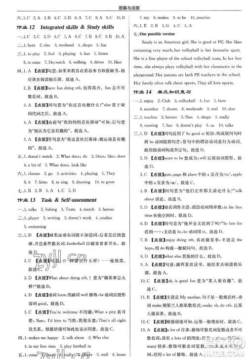 龙门书局2022启东中学作业本七年级英语上册YL译林版宿迁专版答案