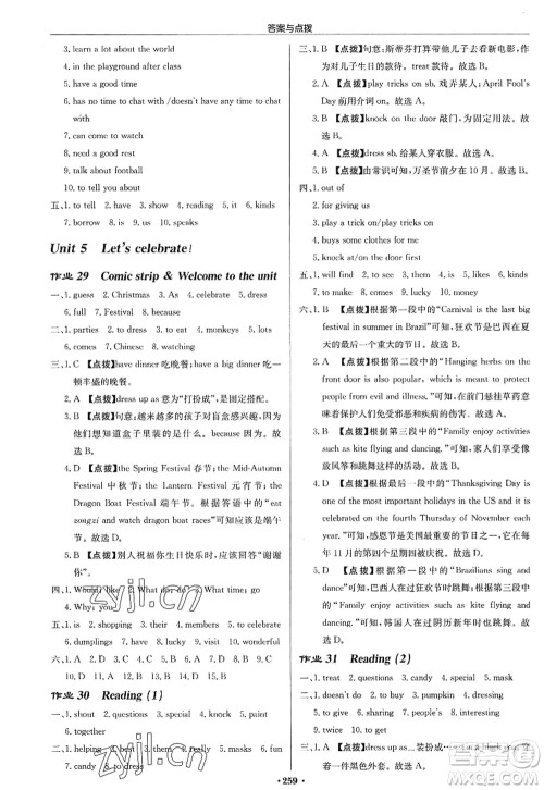 龙门书局2022启东中学作业本七年级英语上册YL译林版宿迁专版答案