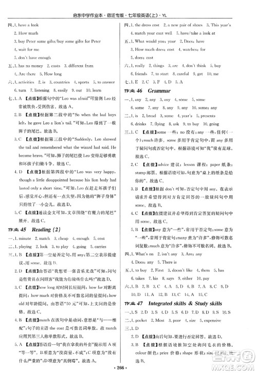 龙门书局2022启东中学作业本七年级英语上册YL译林版宿迁专版答案