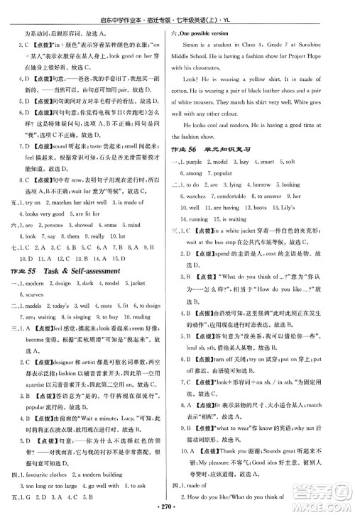 龙门书局2022启东中学作业本七年级英语上册YL译林版宿迁专版答案