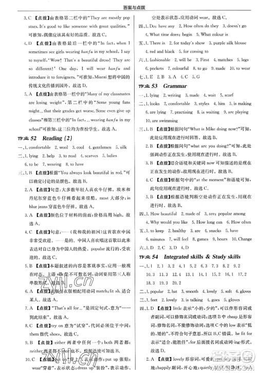 龙门书局2022启东中学作业本七年级英语上册YL译林版宿迁专版答案