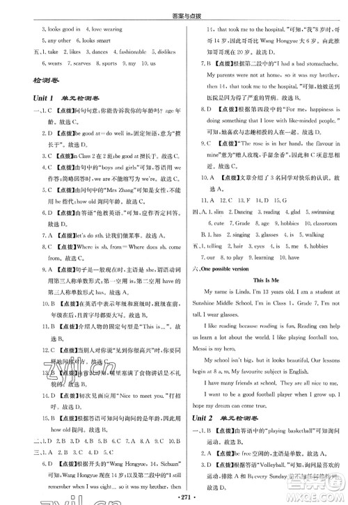 龙门书局2022启东中学作业本七年级英语上册YL译林版宿迁专版答案