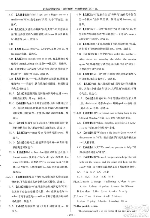 龙门书局2022启东中学作业本七年级英语上册YL译林版宿迁专版答案