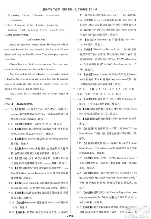 龙门书局2022启东中学作业本七年级英语上册YL译林版宿迁专版答案