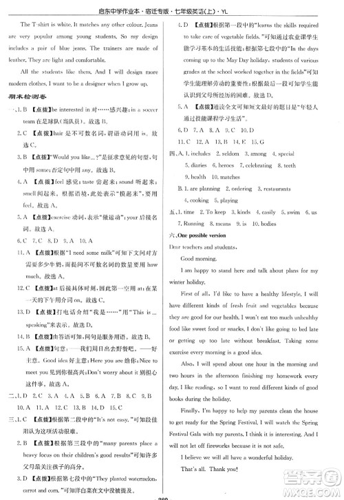 龙门书局2022启东中学作业本七年级英语上册YL译林版宿迁专版答案