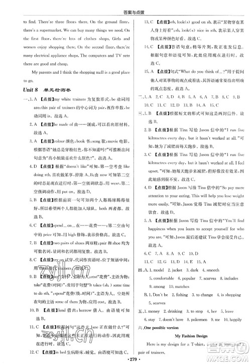 龙门书局2022启东中学作业本七年级英语上册YL译林版宿迁专版答案