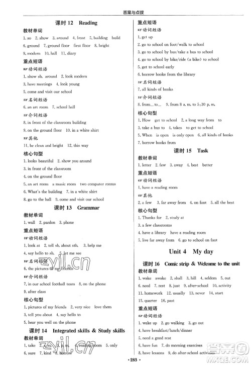 龙门书局2022启东中学作业本七年级英语上册YL译林版宿迁专版答案