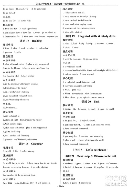 龙门书局2022启东中学作业本七年级英语上册YL译林版宿迁专版答案