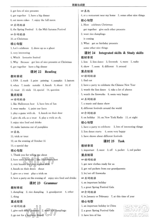 龙门书局2022启东中学作业本七年级英语上册YL译林版宿迁专版答案