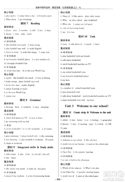 龙门书局2022启东中学作业本七年级英语上册YL译林版宿迁专版答案