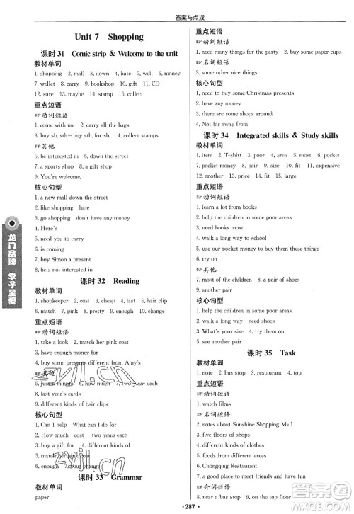 龙门书局2022启东中学作业本七年级英语上册YL译林版宿迁专版答案