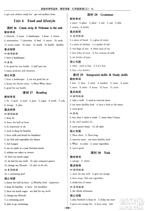 龙门书局2022启东中学作业本七年级英语上册YL译林版宿迁专版答案