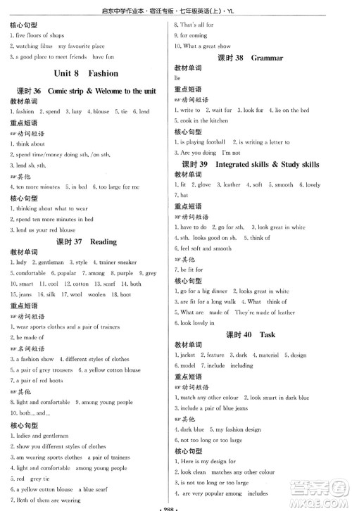 龙门书局2022启东中学作业本七年级英语上册YL译林版宿迁专版答案