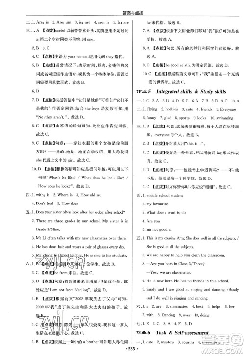 龙门书局2022启东中学作业本七年级英语上册YL译林版苏州专版答案 龙门书局2022启东中学作业本七年级英语上册YL译林版苏州专版答案