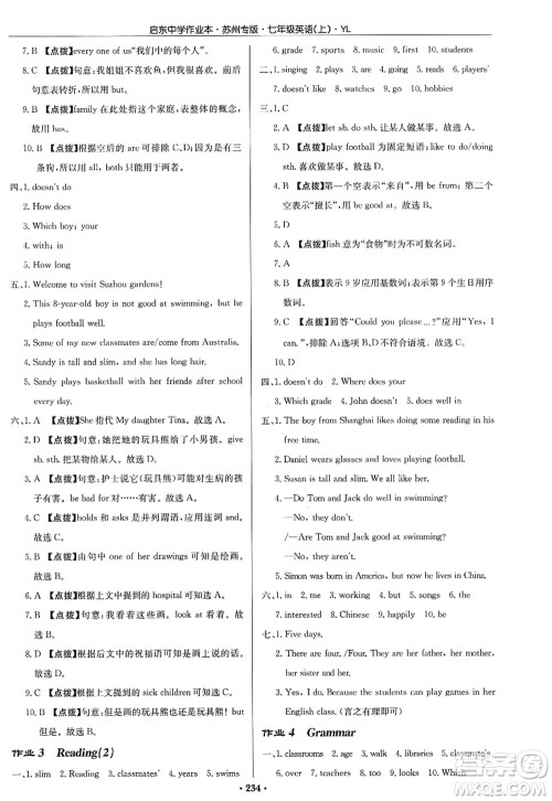 龙门书局2022启东中学作业本七年级英语上册YL译林版苏州专版答案 龙门书局2022启东中学作业本七年级英语上册YL译林版苏州专版答案