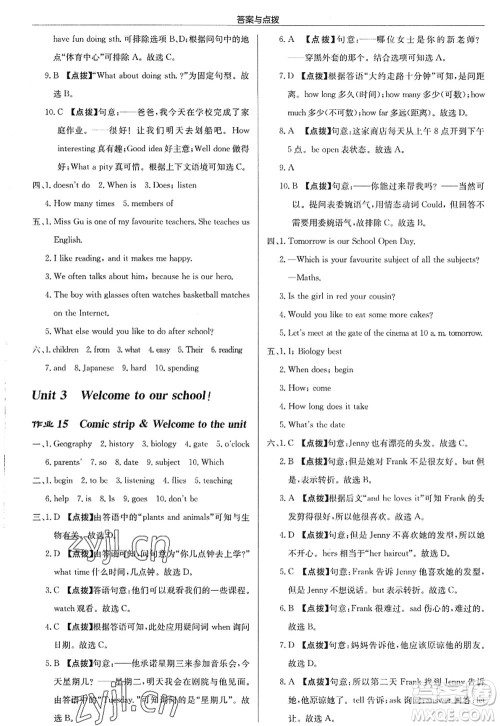 龙门书局2022启东中学作业本七年级英语上册YL译林版苏州专版答案 龙门书局2022启东中学作业本七年级英语上册YL译林版苏州专版答案