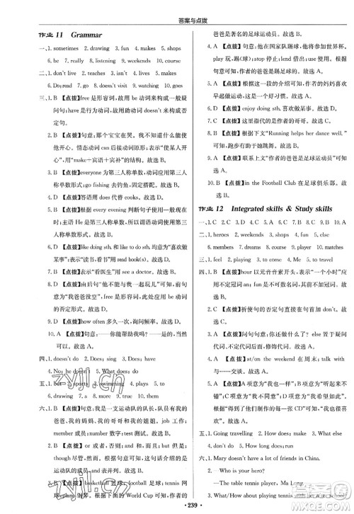 龙门书局2022启东中学作业本七年级英语上册YL译林版苏州专版答案 龙门书局2022启东中学作业本七年级英语上册YL译林版苏州专版答案