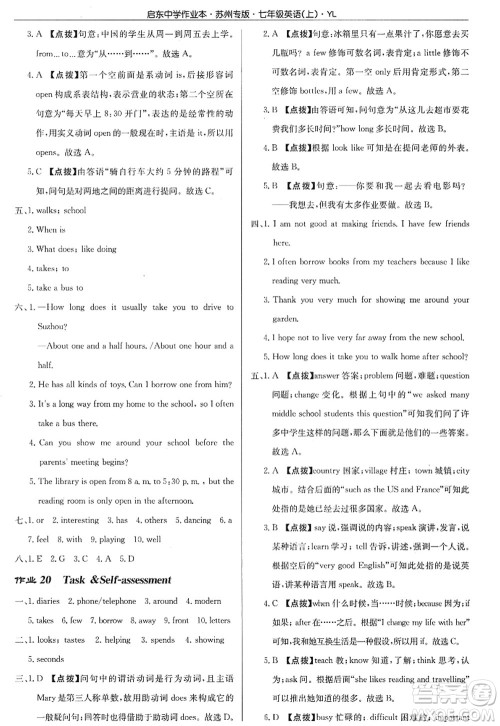 龙门书局2022启东中学作业本七年级英语上册YL译林版苏州专版答案 龙门书局2022启东中学作业本七年级英语上册YL译林版苏州专版答案