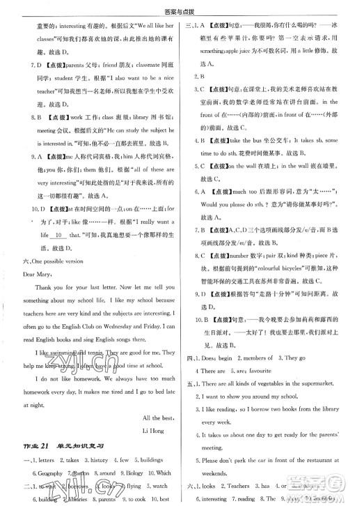 龙门书局2022启东中学作业本七年级英语上册YL译林版苏州专版答案 龙门书局2022启东中学作业本七年级英语上册YL译林版苏州专版答案