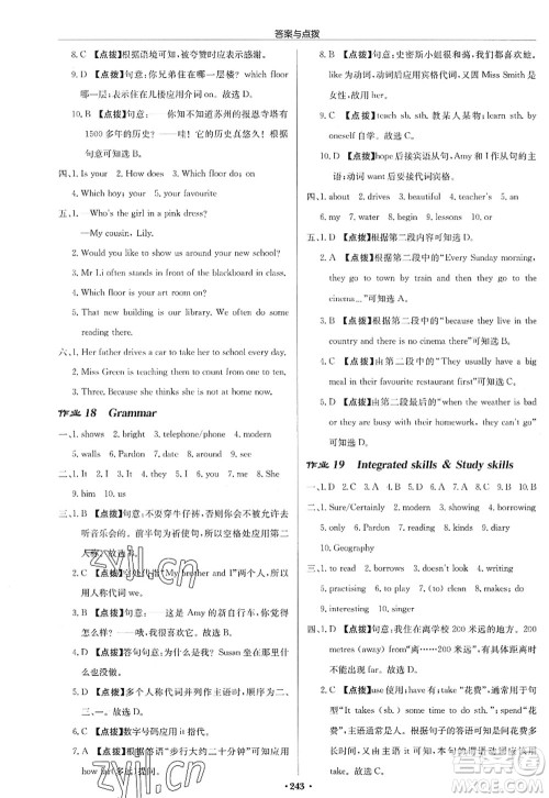 龙门书局2022启东中学作业本七年级英语上册YL译林版苏州专版答案 龙门书局2022启东中学作业本七年级英语上册YL译林版苏州专版答案