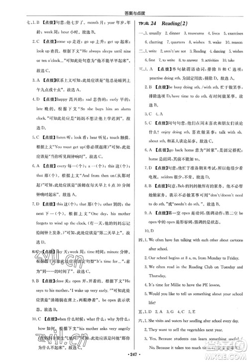 龙门书局2022启东中学作业本七年级英语上册YL译林版苏州专版答案 龙门书局2022启东中学作业本七年级英语上册YL译林版苏州专版答案