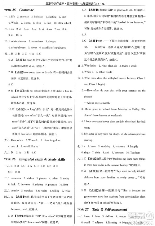 龙门书局2022启东中学作业本七年级英语上册YL译林版苏州专版答案 龙门书局2022启东中学作业本七年级英语上册YL译林版苏州专版答案