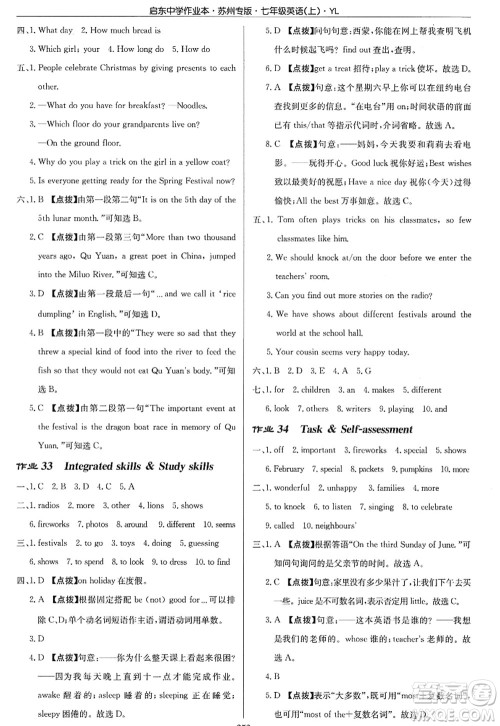 龙门书局2022启东中学作业本七年级英语上册YL译林版苏州专版答案 龙门书局2022启东中学作业本七年级英语上册YL译林版苏州专版答案