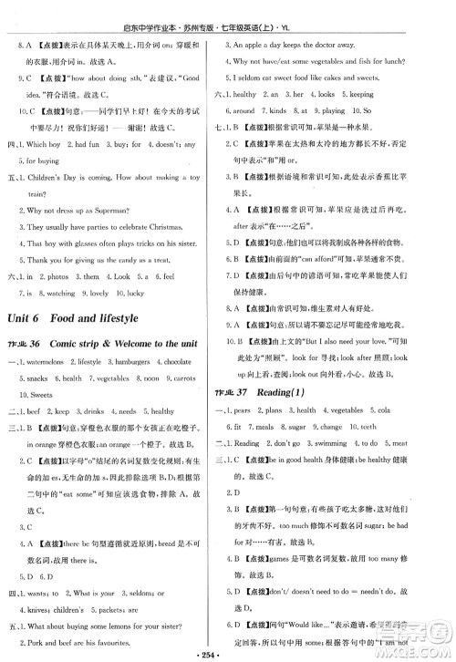 龙门书局2022启东中学作业本七年级英语上册YL译林版苏州专版答案 龙门书局2022启东中学作业本七年级英语上册YL译林版苏州专版答案