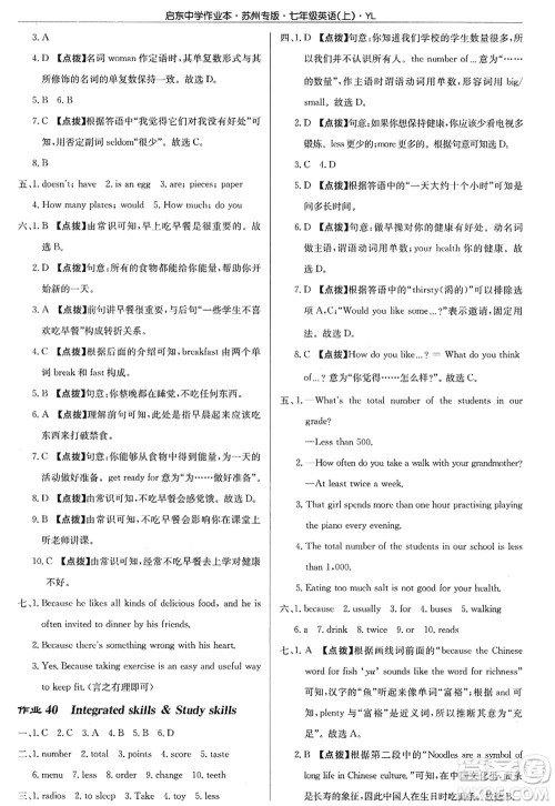 龙门书局2022启东中学作业本七年级英语上册YL译林版苏州专版答案 龙门书局2022启东中学作业本七年级英语上册YL译林版苏州专版答案
