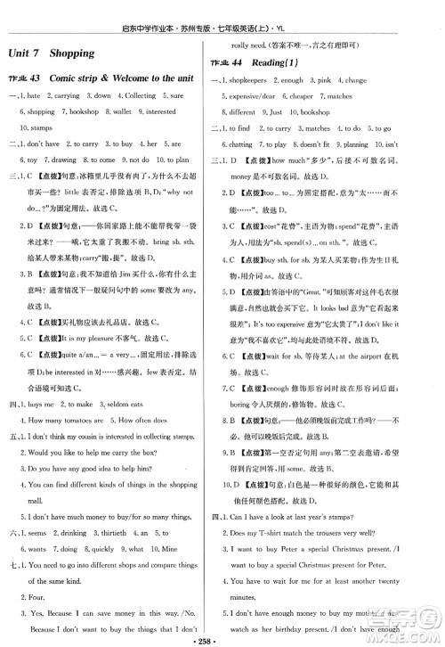 龙门书局2022启东中学作业本七年级英语上册YL译林版苏州专版答案 龙门书局2022启东中学作业本七年级英语上册YL译林版苏州专版答案