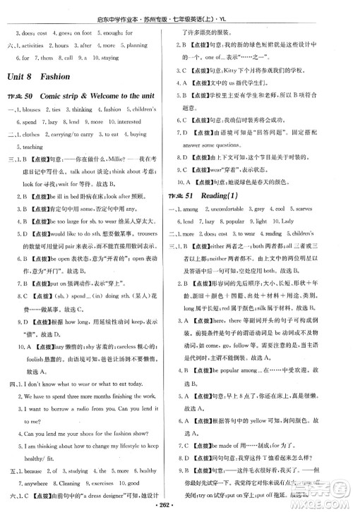 龙门书局2022启东中学作业本七年级英语上册YL译林版苏州专版答案 龙门书局2022启东中学作业本七年级英语上册YL译林版苏州专版答案