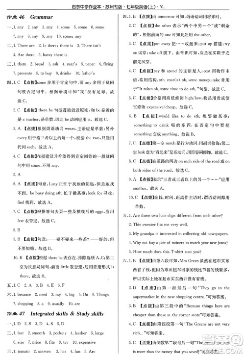 龙门书局2022启东中学作业本七年级英语上册YL译林版苏州专版答案 龙门书局2022启东中学作业本七年级英语上册YL译林版苏州专版答案