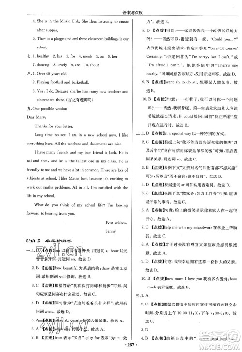 龙门书局2022启东中学作业本七年级英语上册YL译林版苏州专版答案 龙门书局2022启东中学作业本七年级英语上册YL译林版苏州专版答案