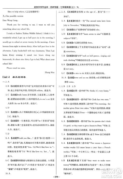 龙门书局2022启东中学作业本七年级英语上册YL译林版苏州专版答案 龙门书局2022启东中学作业本七年级英语上册YL译林版苏州专版答案