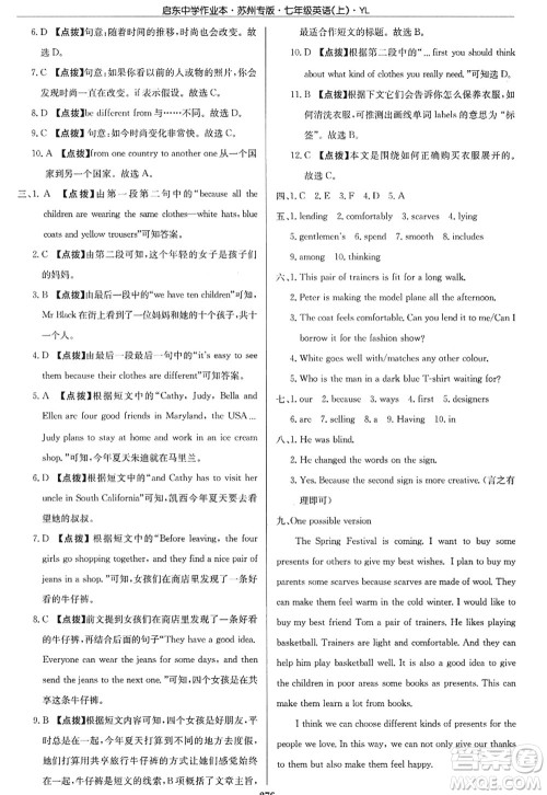 龙门书局2022启东中学作业本七年级英语上册YL译林版苏州专版答案 龙门书局2022启东中学作业本七年级英语上册YL译林版苏州专版答案