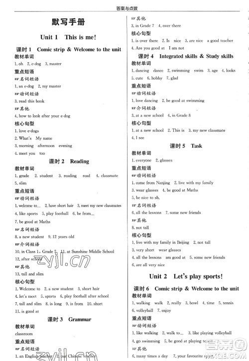 龙门书局2022启东中学作业本七年级英语上册YL译林版苏州专版答案 龙门书局2022启东中学作业本七年级英语上册YL译林版苏州专版答案