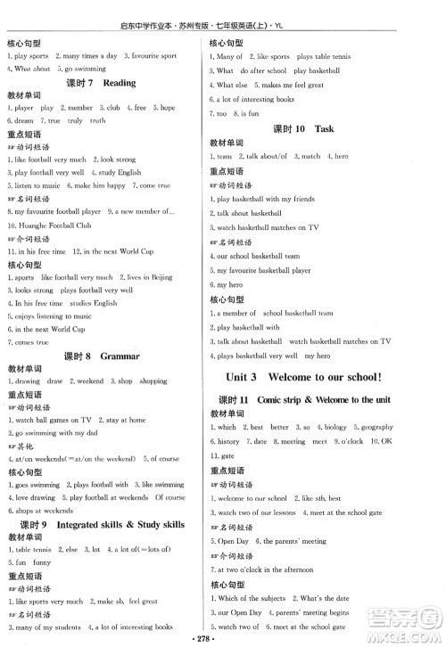 龙门书局2022启东中学作业本七年级英语上册YL译林版苏州专版答案 龙门书局2022启东中学作业本七年级英语上册YL译林版苏州专版答案