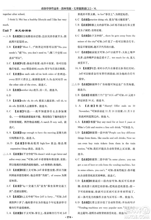龙门书局2022启东中学作业本七年级英语上册YL译林版苏州专版答案 龙门书局2022启东中学作业本七年级英语上册YL译林版苏州专版答案