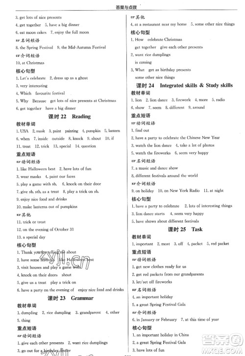 龙门书局2022启东中学作业本七年级英语上册YL译林版苏州专版答案 龙门书局2022启东中学作业本七年级英语上册YL译林版苏州专版答案